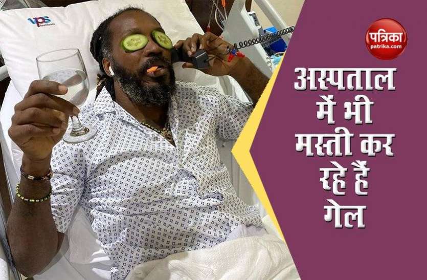 chris_gayle_shares_picture_of_himself_chilling_on_hospital_bed.jpg IPL 2020: अस्पताल में भी पार्टी मूड में हैं क्रिस गेल, इंस्टाग्राम पर शेयर की तस्वीर