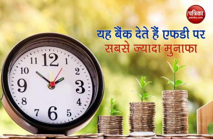 These private banks that offer upto 7 percent on 1 year fixed deposits एक साल की एफडी पर यह बैंक दे रहे हैं सबसे ज्यादा मुनाफा, लिस्ट में नहीं है सरकारी बैंक का नाम