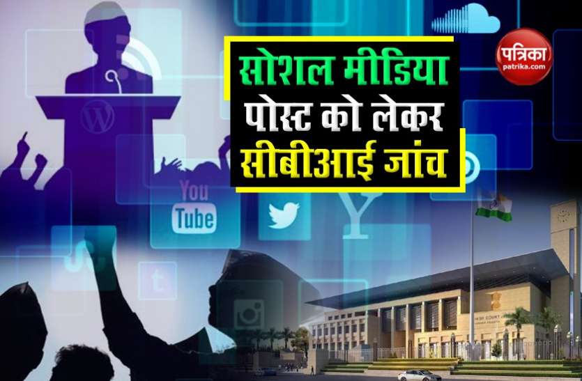 CBI act against YSR leaders for attacking judges on Social Media: Andhra Pradesh HC Social Media पर जजों का अपमान, नेताओं के खिलाफ होगी सीबीआई कार्रवाई