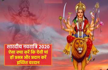 special vastu Tips for shardiya navratre in hindi special vastu Tips for shardiya navratre in hindi
