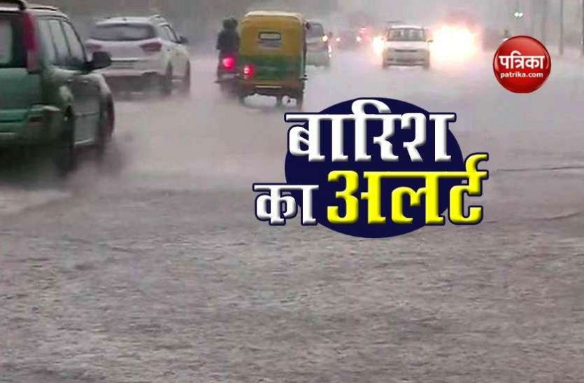 weather update Weather Update: मानसून की विदाई में अभी देरी, देश के इन इलाकों में आज तेज हवाओं के साथ भारी बारिश का अलर्ट