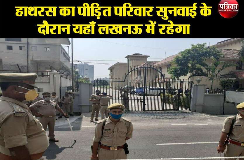 Hathras case update 2020 : हाईकोर्ट में आज सुनवाई, पीड़ित परिवार भारी सुरक्षा में लखनऊ पहुंचने वाले Hathras case update 2020 : हाईकोर्ट में आज सुनवाई, पीड़ित परिवार भारी सुरक्षा में लखनऊ पहुंचने वाले
