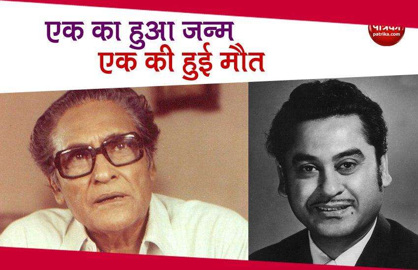 B'day Special Ashok Kumar के जन्मदिन से है भाई किशोर कुमार की मौत का