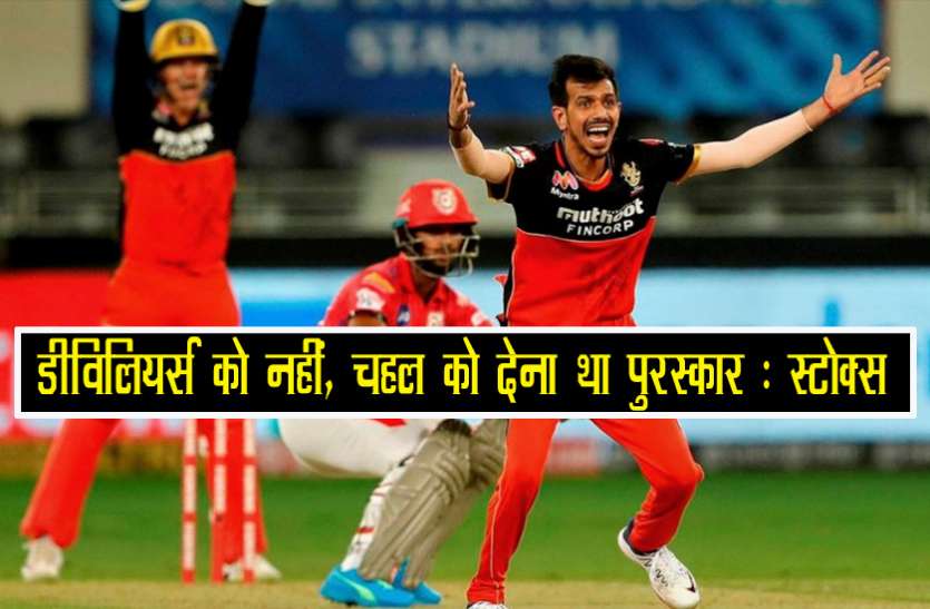 ben_stokes.jpg डीविलियर्स को मिले पुरस्कार से नाराज हैं स्टोक्स, जानिए क्यों?