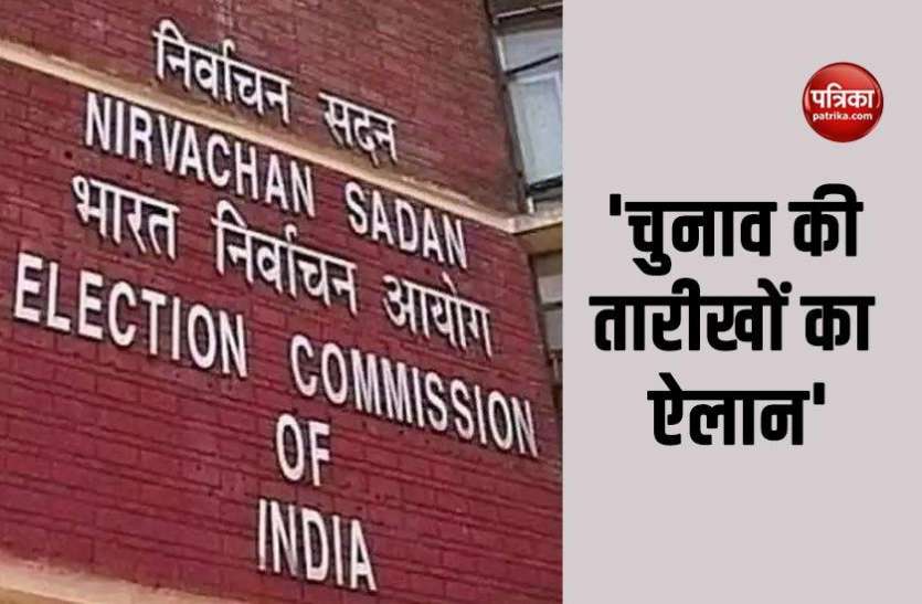 Election Commission announces dates for elections to Rajya Sabha seats 11 राज्यसभा सीटों के लिए चुनाव की घोषणा, ये रहा पूरा शेड्यूल