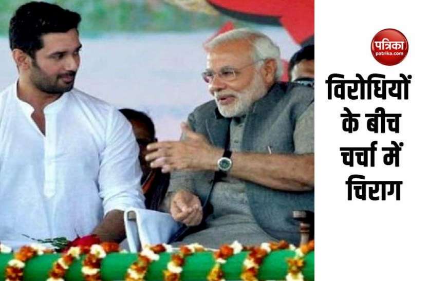 chirag - modi Bihar Election : चिराग की राजनीति पर बहस फिर हुई तेज, अब कुशवाहा के बयान पर कांग्रेस का पलटवार