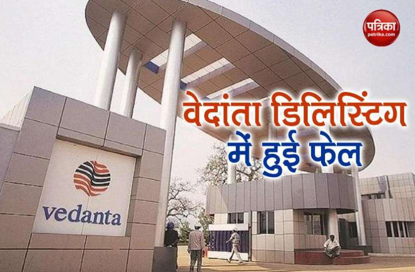 Vedanta failed in delisting, वेदांता डिलिस्टिंग में फेल, कंपनी के लिए एक बड़ी क्षति