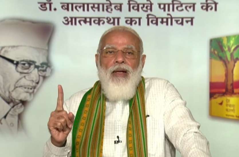 PM Modi releases autobiography of Dr. Balasaheb Vikhe Patil कौन हैं डॉ. बालासाहेब विखे पाटिल, जिनकी आत्मकथा का PM Modi ने किया विमोचन