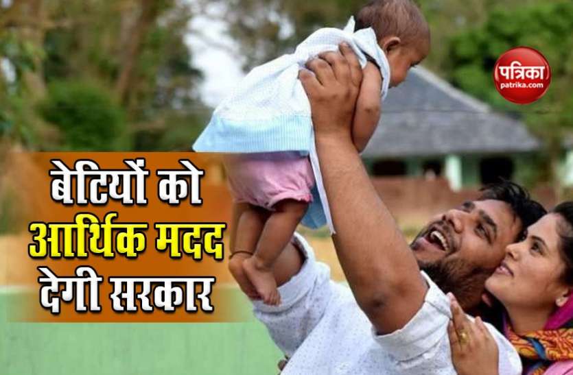 beti2.jpg Mukhyamantri Kanya Suraksha Yojana: बेटियों का खर्च उठाएगी सरकार, जन्म से लेकर पढ़ाई तक के लिए मिलेंगे 51 हजार
