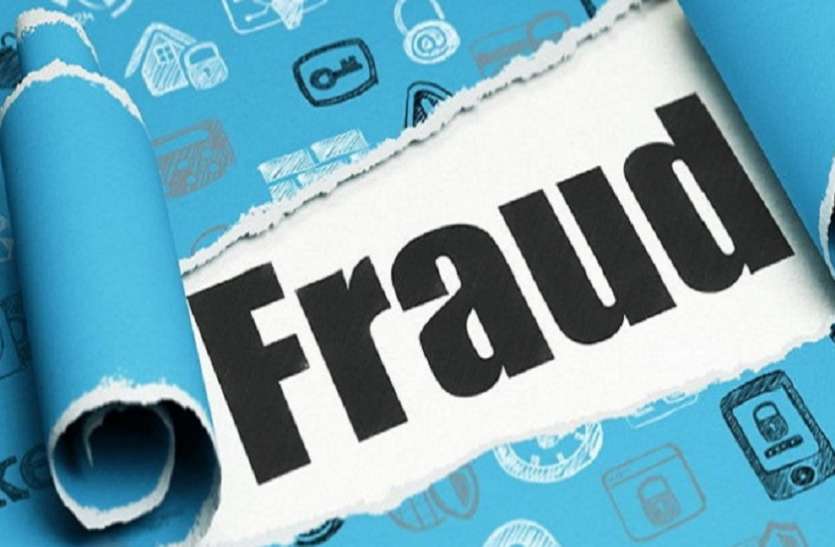 fraud लोगों के मकान पर मिलीभगत से उठाए लाखों, गिरफ्तारियां पर नहीं हो पा रही वसूलियां