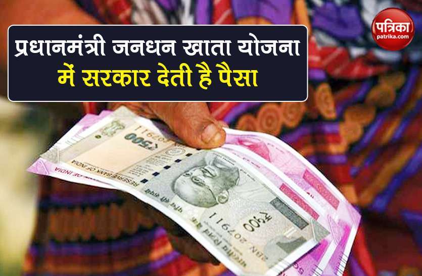 jan_dhan.jpg Aadhaar को जनधन खाते से तुरंत कराएं लिंक, जीरो बैलेंस पर भी निकाल सकेंगे 5 हजार तक रुपए