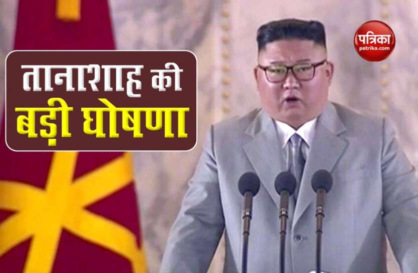 Kim Jong Un promised 25,000 new homes to the people of Comdoc in North Korea तानाशाह Kim Jong Un ने नॉर्थ कोरिया की जनता को 25,000 नए घर देने का वादा किया