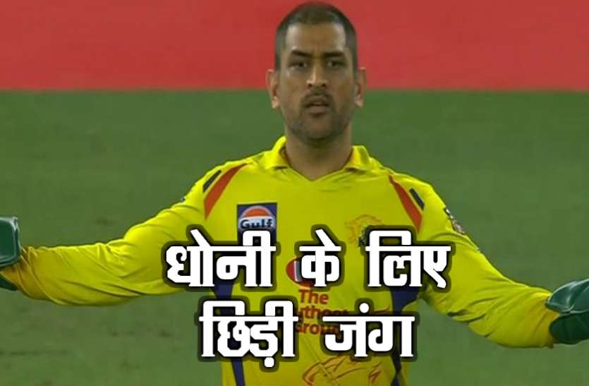 ms_dhoni-1.jpg CSK vs SRH: MS धोनी-अंपायर कंट्रोवर्सी पर फैन्स-हेटर्स के बीच छिड़ी जंग, वीडियो वायरल