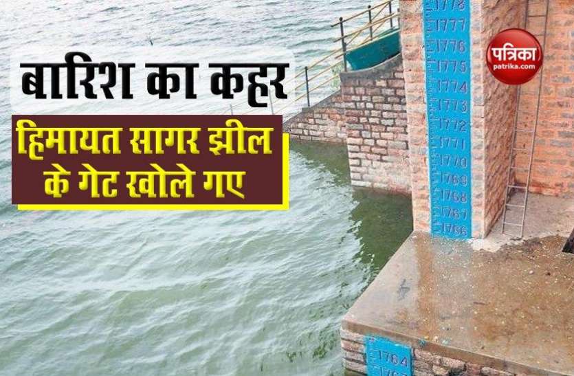 ui.jpg Andhra pradesh: हैदराबाद में बारिश का कहर, Himayat Sagar के 13 गेट खोले गए