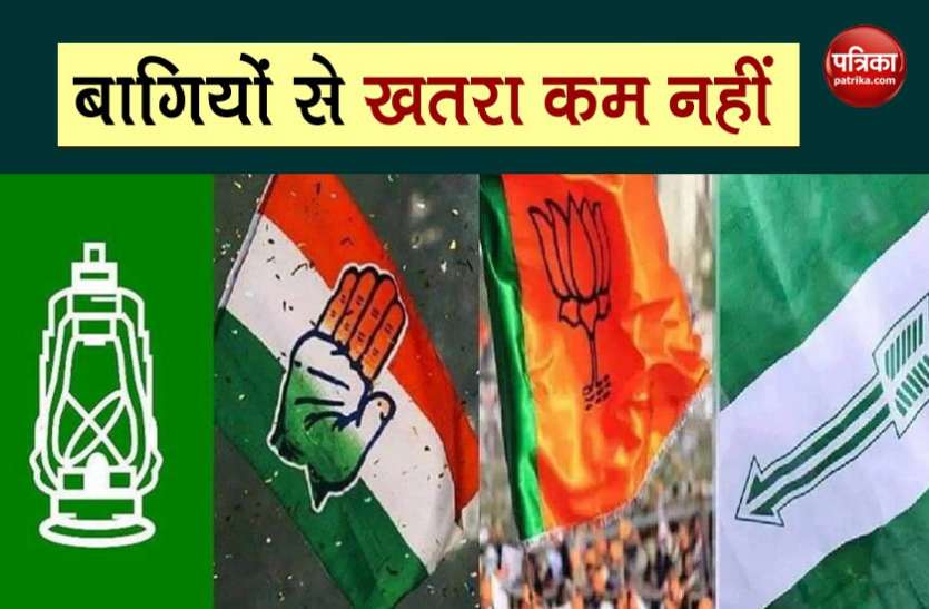 Rebel Leaders Bihar Election 2020 : बड़ी पार्टियों ने जिन्हें नहीं दी तवज्जो, अब वही नेता बिगाड़ेंगे सियासी खेल