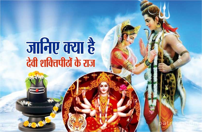 Navratri : All Devi shakti peeth are the part of gooddess sati नवरात्रि 2020 : ये है सती से लेकर पावर्ती तक की कथा, जानें क्या हैं रहस्य