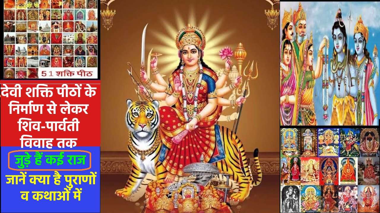 An special secret of shakti peeths