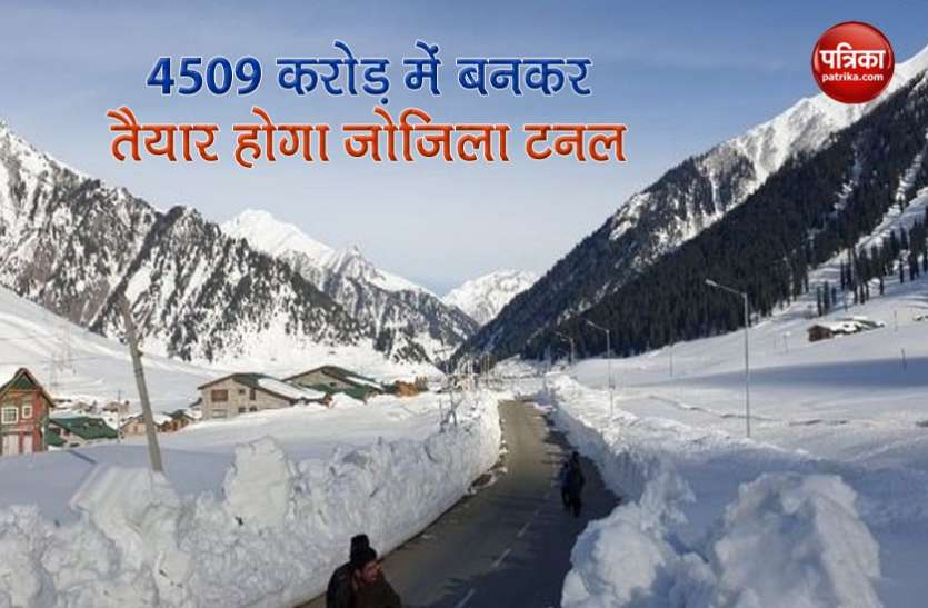 ladakh to kashmir Nitin Gadkari आज करेंगे जोजिला टनल के काम की शुरुआत, कारगिल को कश्मीर से जोड़ेगी सुरंग