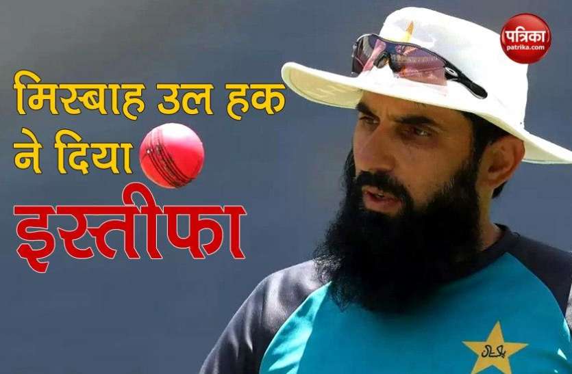 mishbah_ul_hak.jpg संकट में पाकिस्तान किक्रेट, मिस्बाह ने मुख्य चयनकर्ता पद से इस्तीफा देने का किया ऐलान