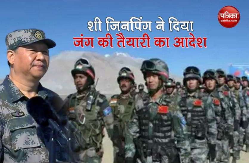 President Xi Jinping भारत से बौखलाया चीन, President Xi Jinping ने सैनिकों को हाई अलर्ट रहने के दिए आदेश