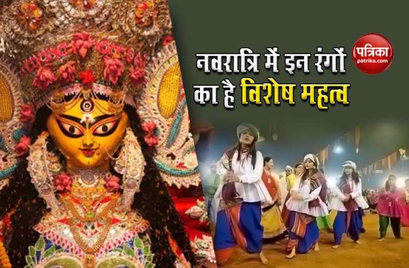 colors importance in Navratri Navratri 2020: नवरात्रि में इन रंगों का है विशेष महत्व, जानें किस दिन, कौन सा रंग माना जाता है शुभ