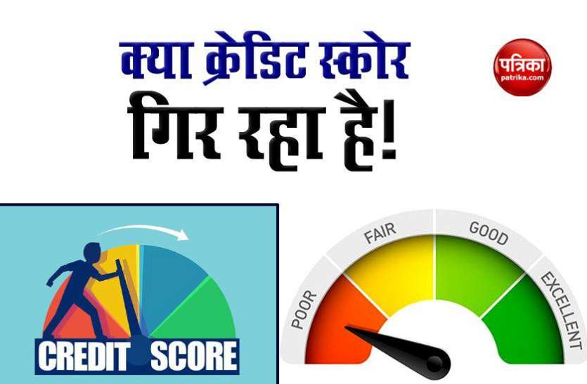 Credit Score क्या आपका क्रेडिट स्कोर गिर रहा है, ये करे उपाय, तुरंत होगा फायदा