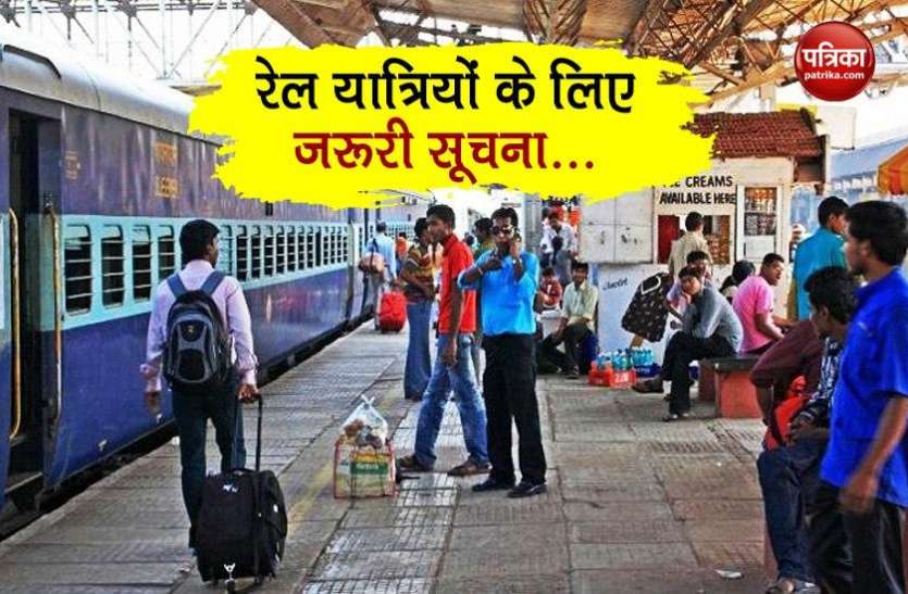 COVID-19: Indian Railway Issue New Guidelines रेलवे का एक और बड़ा फैसला, इन नियमों को तोड़ने पर होगी जेल लगेगा जुर्माना!