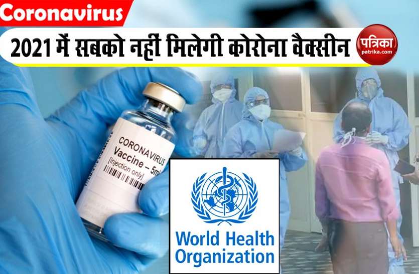 WHO says healthy young people may get COVID-19 Vaccine till 2022 स्वस्थ युवाओं को 2022 तक करना पड़ सकता है COVID-19 Vaccine का इंतजार