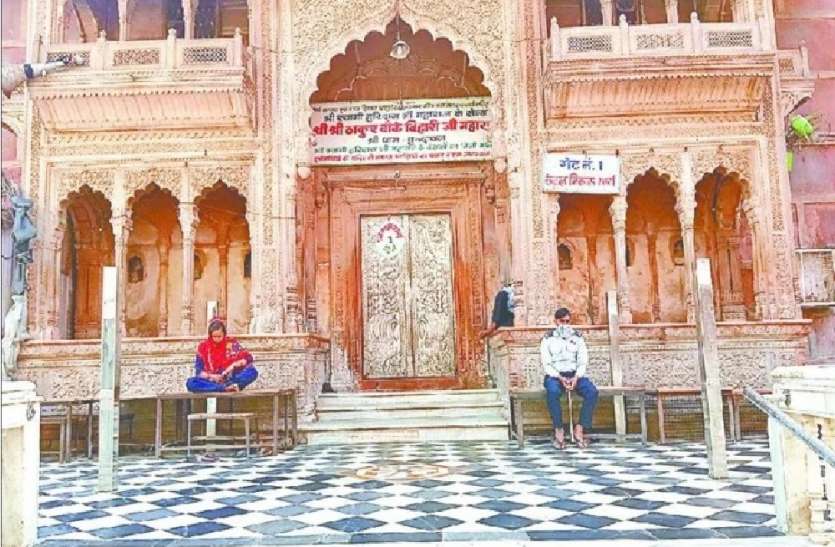 छह महीने बाद 17 को खुलेंगे भगवान बांके बिहारी के पट, भक्तों में खुशी की लहर छह महीने बाद 17 को खुलेंगे भगवान बांके बिहारी के पट, भक्तों में खुशी की लहर