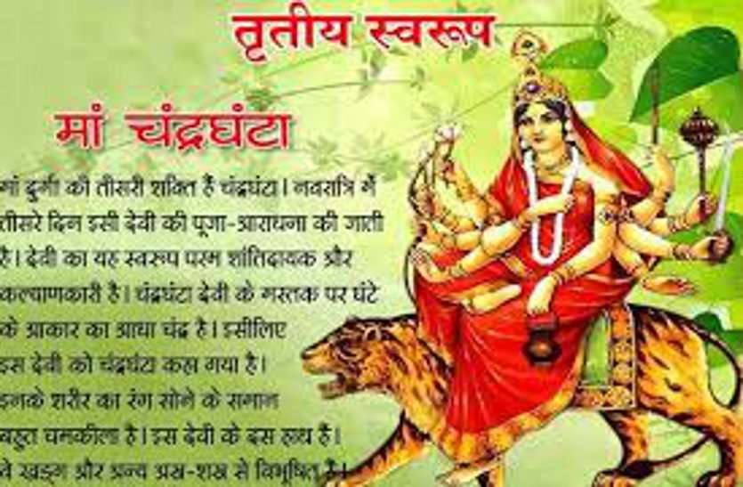 मां चंद्रघंटा