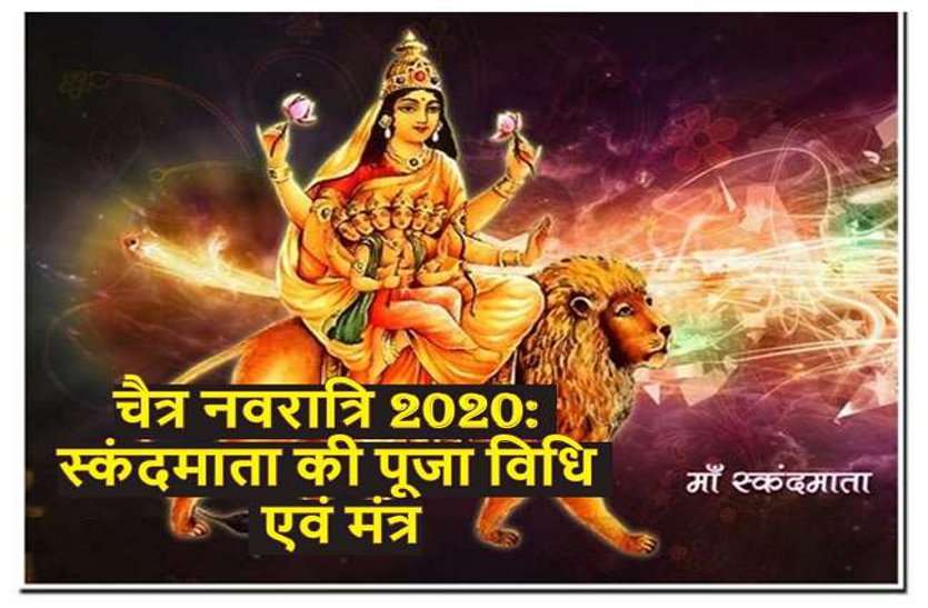 मां स्कंदमाता