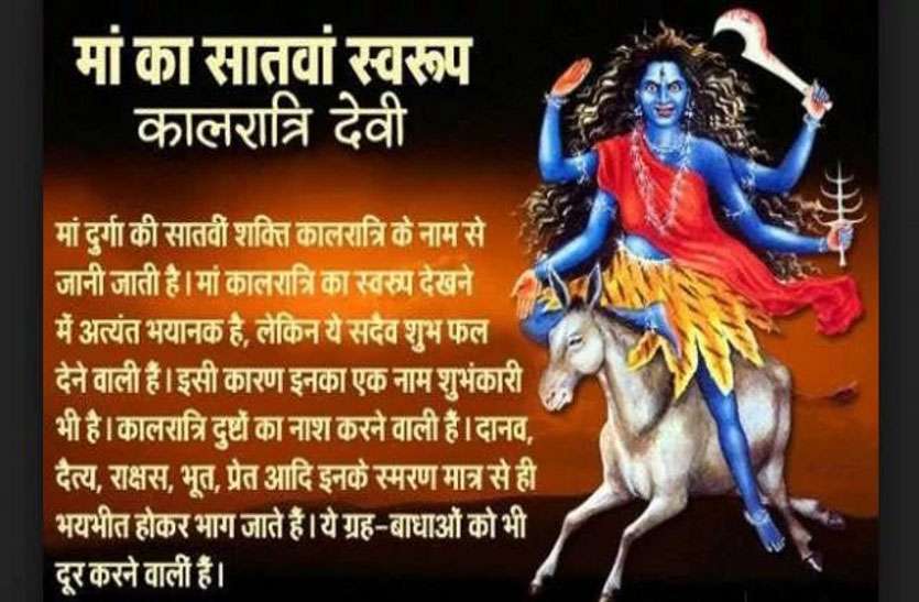 मां कालरात्रि