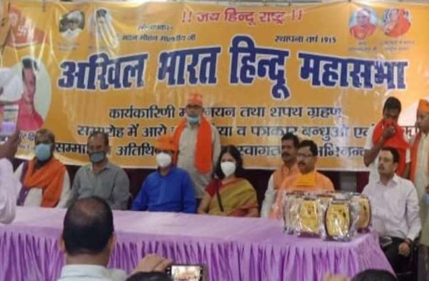 अखिल भारतीय हिन्दू महासभा सभी सीटों पर लड़ेगी विधानसभा 2022 का चुनाव अखिल भारतीय हिन्दू महासभा सभी सीटों पर लड़ेगी विधानसभा 2022 का चुनाव