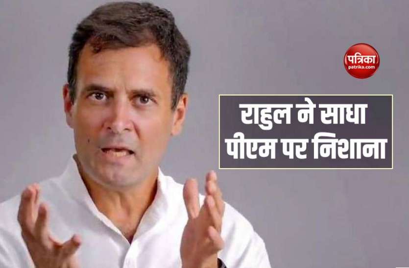 rahul gandhi Rahul Gandhi ने केंद्र पर साधा निशाना, कहा - इस मामले में पाकिस्तान और अफगानिस्तान भी भारत से बेहतर