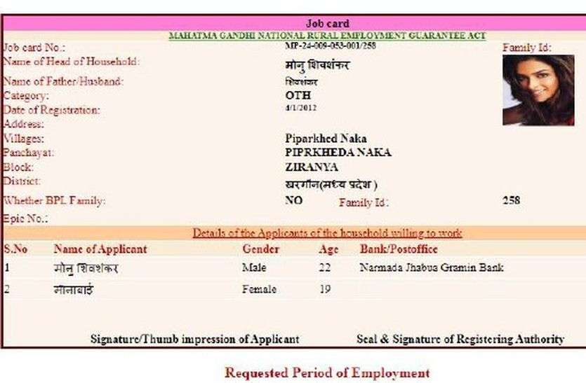 photos of actresses on job cards Fraudulent - यहां अभिनेत्रियों के फोटो लगे जॉबकार्ड पर मनरेगा में काम