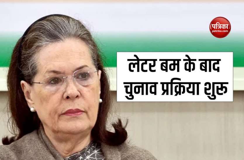 Sonia Gandhi Congress में संगठनात्क चुनाव की प्रक्रिया शुरू, 2021 तक मिल सकता है सोनिया का उत्तराधिकारी