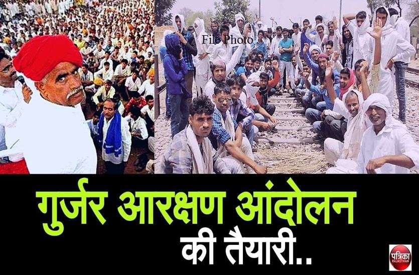 gurjar arakshan andolan बयाना के अड्डा गांव में गुर्जर महापंचायत आज, इंटरनेट सेवाएं रहेगी बंद