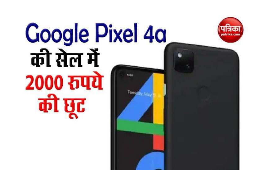 Google Pixel 4a sale photo_2020-10-16_15-30-25.jpg Google Pixel 4a की सेल भारत में शुरू, मिल रही 2000 रुपये की छूट