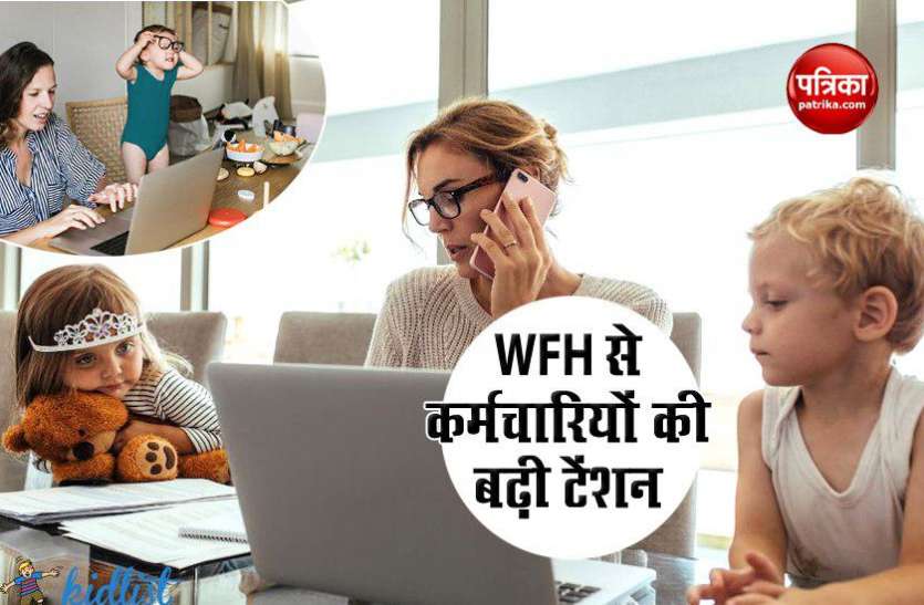 Work From Home Work From Home से कर्मचारियों की परेशानी बढ़ी, देना होगा अतिरिक्त टैक्स
