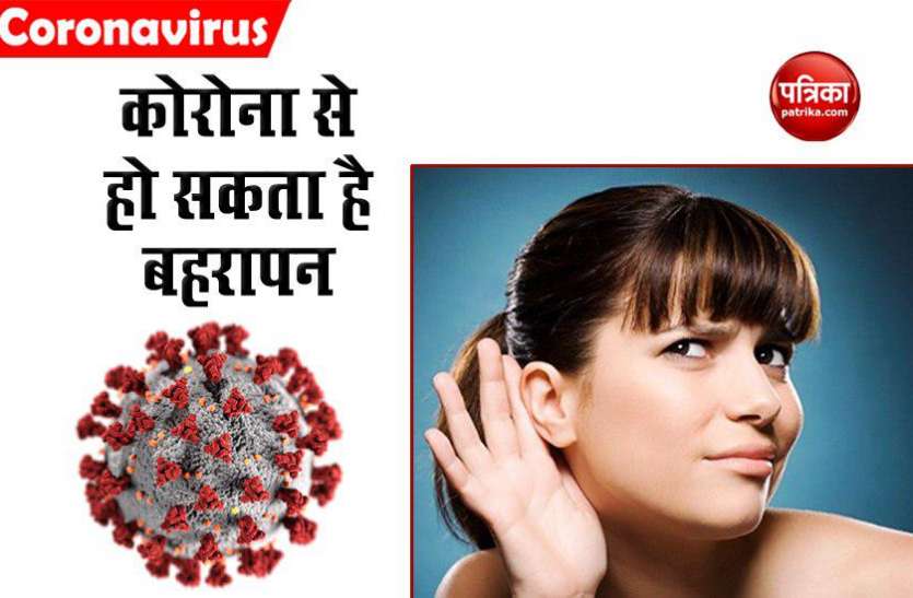 scientists सावधान! कोरोना संक्रमित से हो सकता है बहरापन, वैज्ञानिकों का दावा