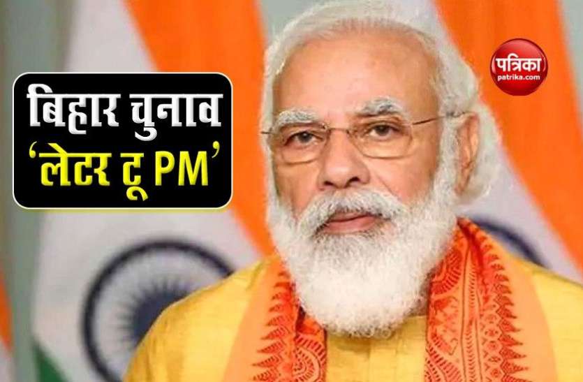 Bihar Election: BJP Leader kishore kumar munna Write a Leeter to pm Bihar Election: टिकट कटते ही BJP के नेता ने पीएम मोदी को लिखा खत, लिख दी इतनी बड़ी बात