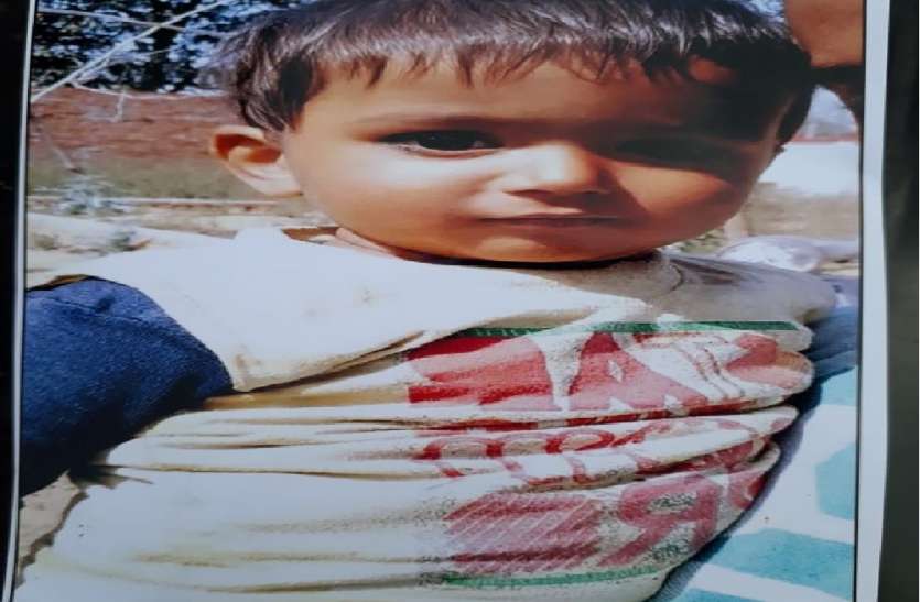 घर के बाहर खेल रहा डेढ़ वर्षीय मासूम हुआ लापता, शादी में होने आया था शामिल घर के बाहर खेल रहा डेढ़ वर्षीय मासूम हुआ लापता, शादी में होने आया था शामिल