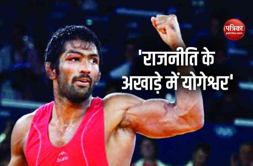 Haryana Byelection: Yogeshwar Dutt Fight from Baroda seat on BJP Ticket Haryana Byelection: पहलवान योगेश्वर दत्त पर BJP ने लगाया बड़ा दांव, इस सीट से लड़ेंगे चुनाव