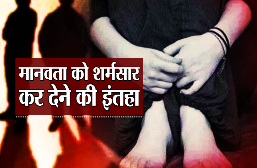 मानवता शर्मसार : छोटे भाइयों ने तलाकशुदा बहन से किया गैंगरेप, माता-पिता भी थे खौफनाक साजिश में शामिल! मानवता शर्मसार : छोटे भाइयों ने तलाकशुदा बहन से किया गैंगरेप, माता-पिता भी थे खौफनाक साजिश में शामिल!