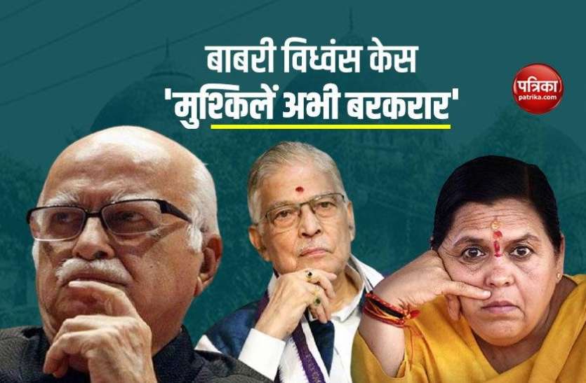 Babri Masjid Demolition: All India Muslim Personal Law Board Challenge CBI Court Verdict बाबरी विध्वंस केस: आडवाणी-जोशी-उमा की मुश्किलें अभी नहीं हुईं कम, मुस्लिम पर्सनल लॉ बोर्ड करने जा रहा ये काम