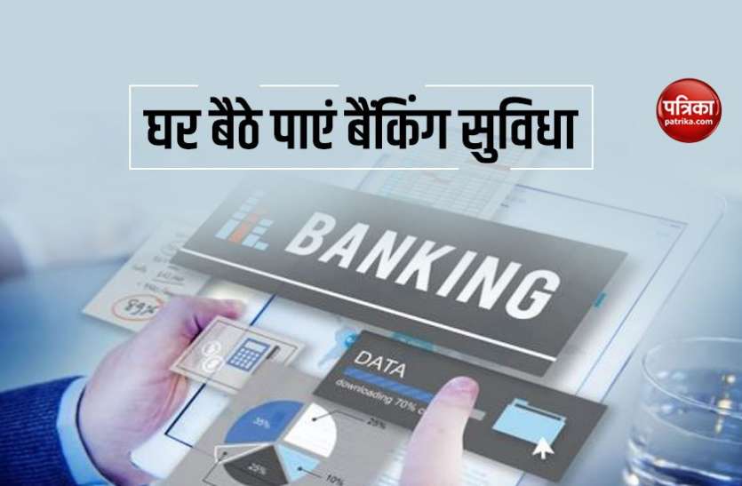 bank1.jpg Doorstep Banking: घर चलकर आएगा बैंक, कैश विड्रॉल समेत ले सकते हैं इन सुविधाओं का लाभ