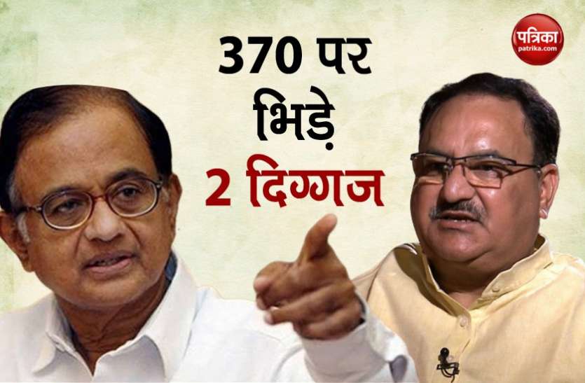 bhide.jpg Article 370 : चिदंबरम के बयान पर जेपी नड्डा का पलटवार, कांग्रेस की नीति को बताया गंदी चाल