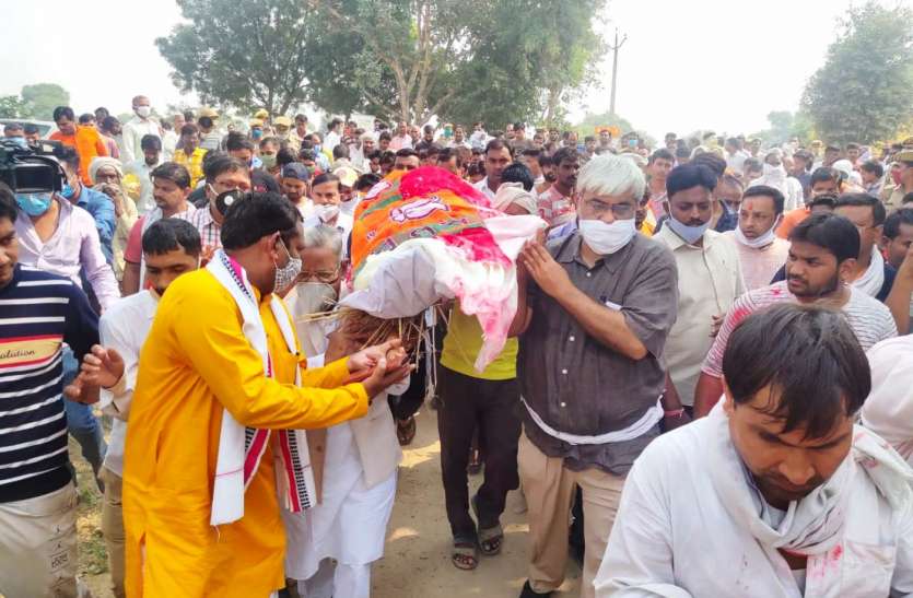 BJP LEADER कार्रवाई के आश्वासन पर भाजपा नेता के शव का अंतिम संस्कार, विधायक ने दिया कांधा