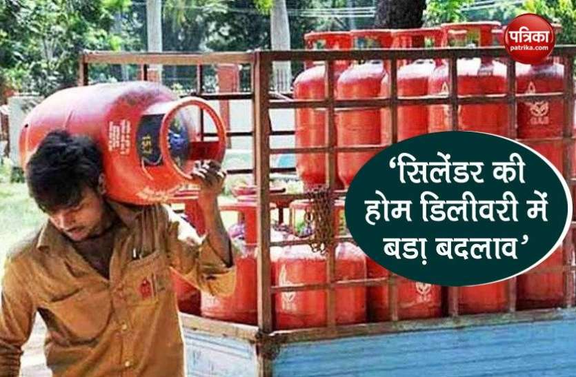 New Rules For Home Delivery Of LPG Cylinders LPG सिलेंडर की होम डिलीवरी के नियमों में एक नवंबर से होने जा रहा है बदलाव, जानें क्यों लिया गया यह फैसला?