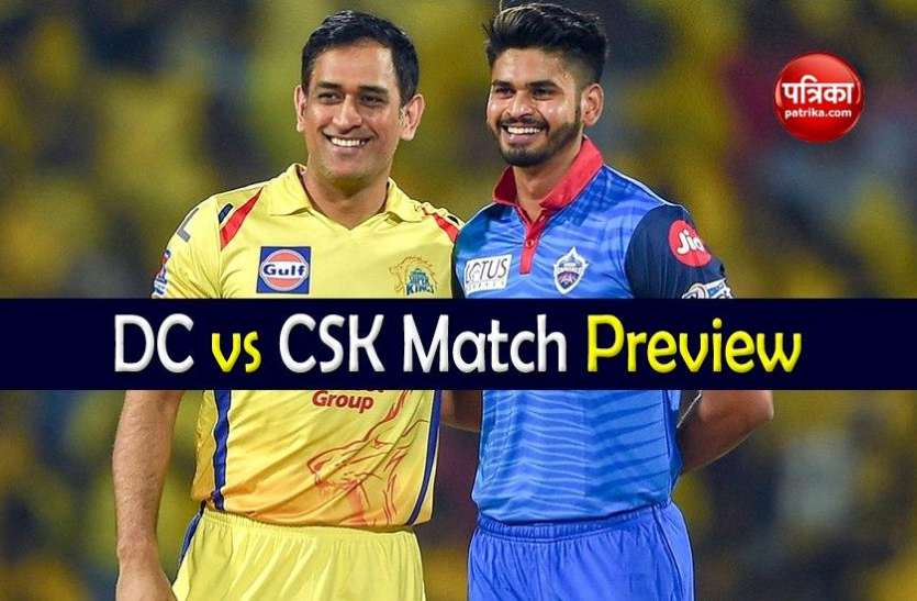dc_vs_csk_match_preview.jpg DC vs CSK Preview : दिल्ली की चिंता अय्यर की चोट, आज के मैच में खतरनाक साबित हो सकती है चेन्नई